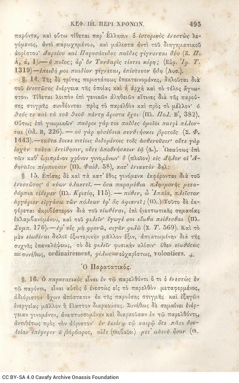 22,5 x 14,5 εκ. 2 σ. χ.α. + π’ σ. + 942 σ. + 4 σ. χ.α., όπου στη ράχη το όνομα προηγού�